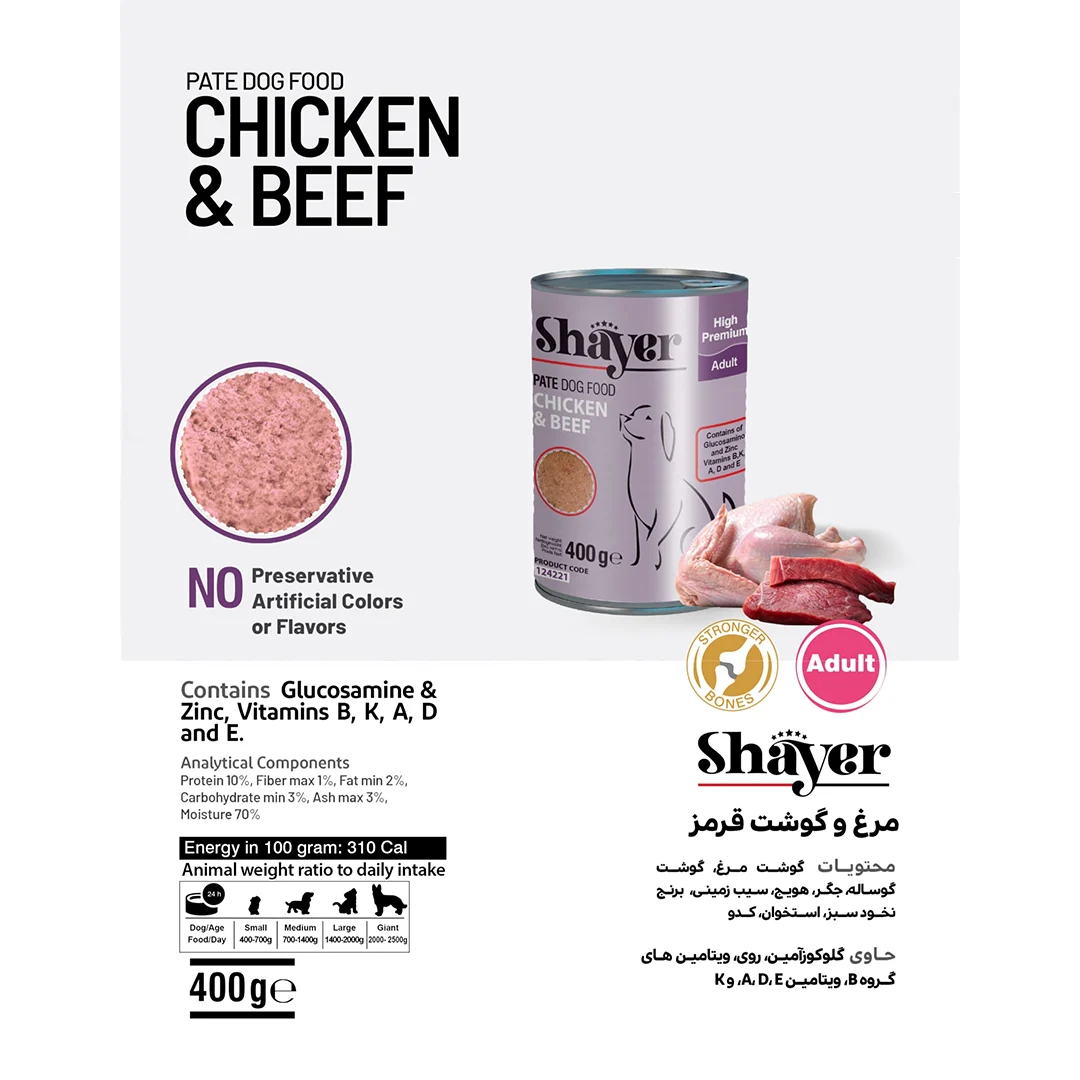 کنسرو سگ شایر با طعم مرغ و گوشت غذای مرطوب سگ شایر ۴۰۰ گرمی Shayer Canned Dog Food Chicken & Beef 400g