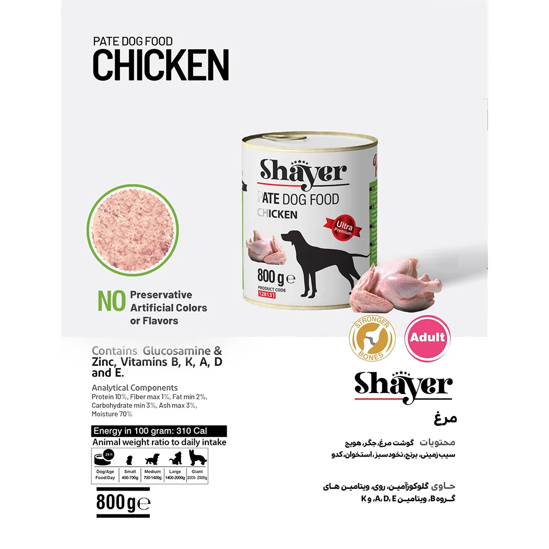 کنسرو سگ شایر با طعم مرغ غذای مرطوب سگ شایر ۸۰۰ گرمی Shayer Canned Dog Food With Chicken 800g