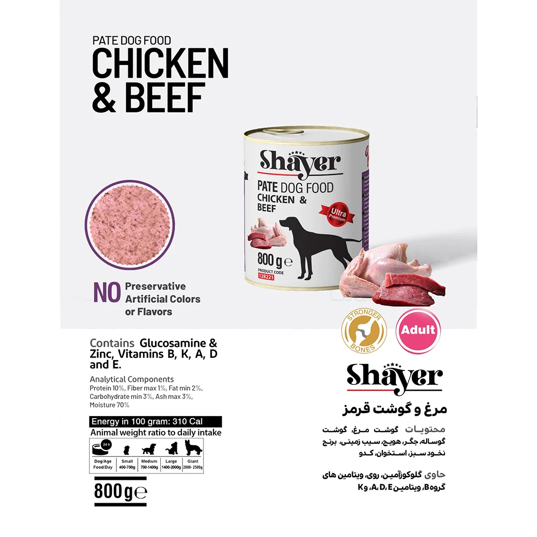 کنسرو سگ شایر با طعم مرغ و گوشت غذای مرطوب سگ شایر ۸۰۰ گرمی Shayer Canned Dog Food Chicken & Beef 800g