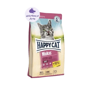 غذای خشک گربه عقیم‌شده هپی کت مدل Minkas Sterilised با طعم مرغ وزن ۱ کیلوگرم بسته‌بندی پت‌یار