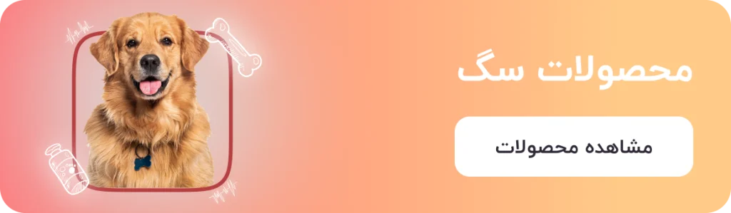 بنر صفحه خانه محصولات سگ